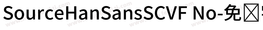 SourceHanSansSCVF No字体转换